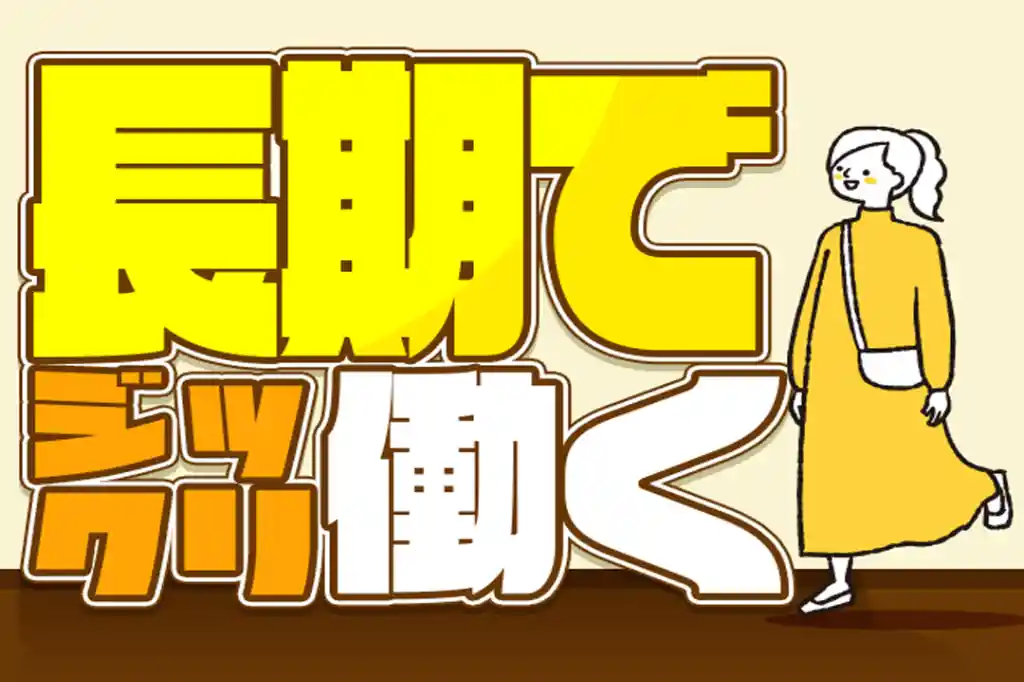 https://5or8d1.media.saiyo-job.jp/contents/data/00eed59b-3abf-44f3-a669-2c11ca6cf372