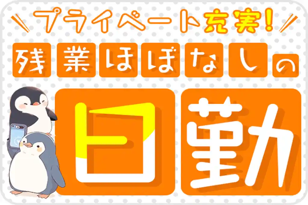 https://5or8d1.media.saiyo-job.jp/contents/data/3b182750-a0f3-4218-ae3f-a6b81eafe184