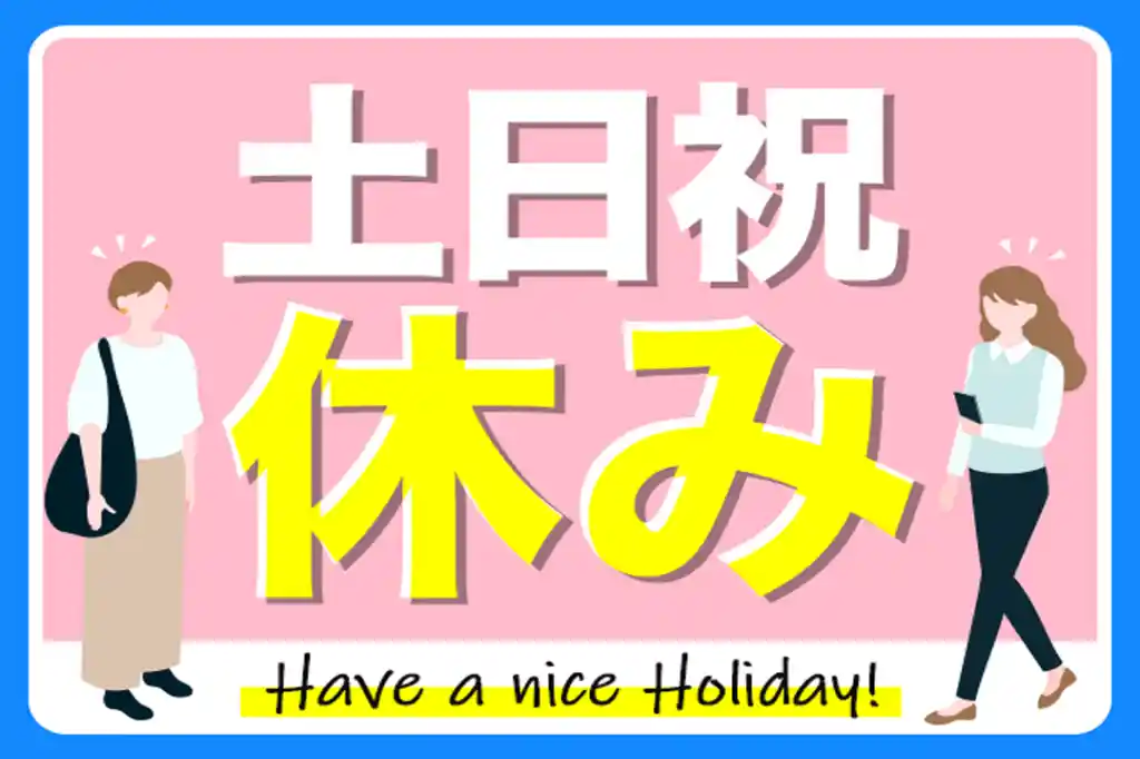 https://5or8d1.media.saiyo-job.jp/contents/data/75cd23e0-ea50-48dd-a7cd-cddd51be5dfa