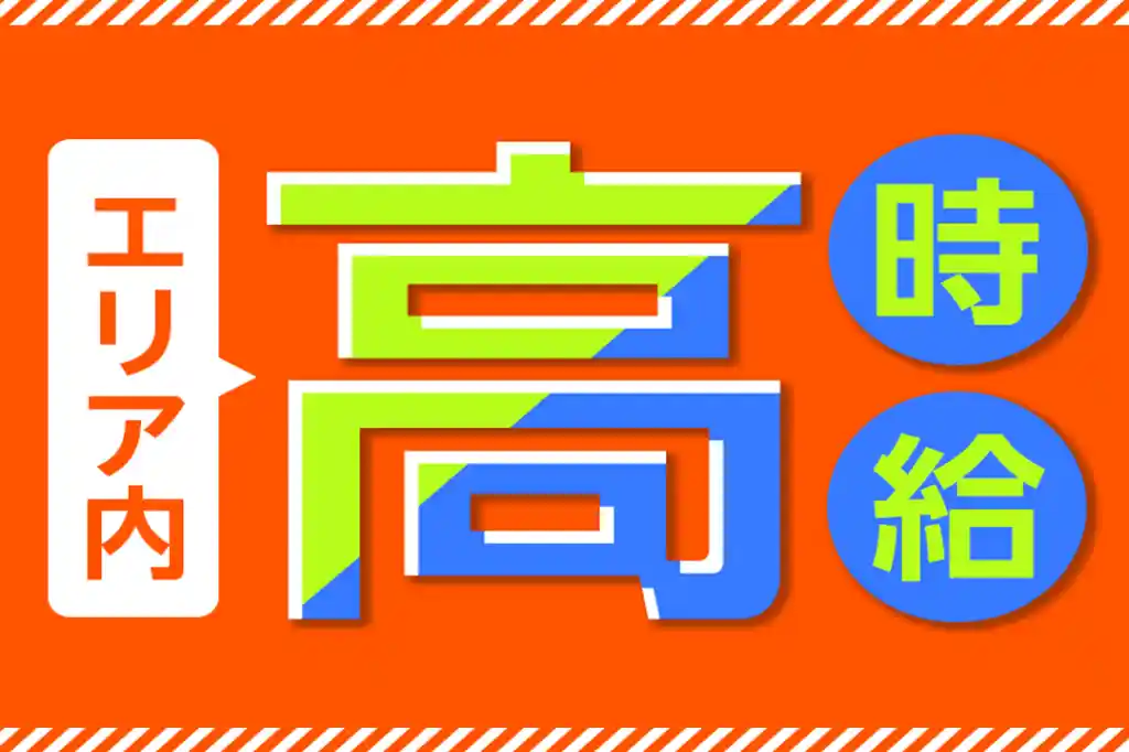 https://5or8d1.media.saiyo-job.jp/contents/data/7894727e-012a-4eb1-8f87-e4fc0b1d9b89