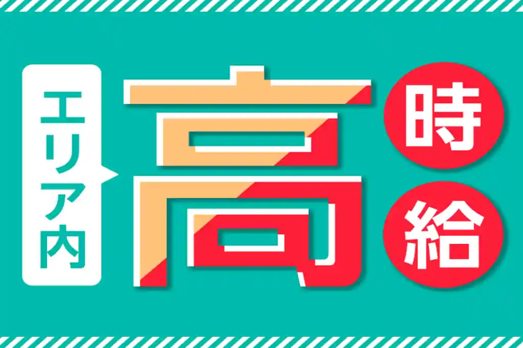 https://5or8d1.media.saiyo-job.jp/contents/data/7f046617-721f-47ba-a3df-1795c0d9d015