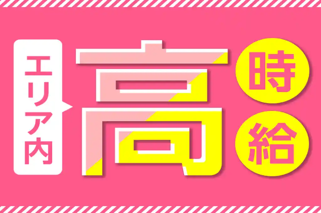 https://5or8d1.media.saiyo-job.jp/contents/data/aa3368c5-56aa-4313-b17a-cdd8fdd3ef62
