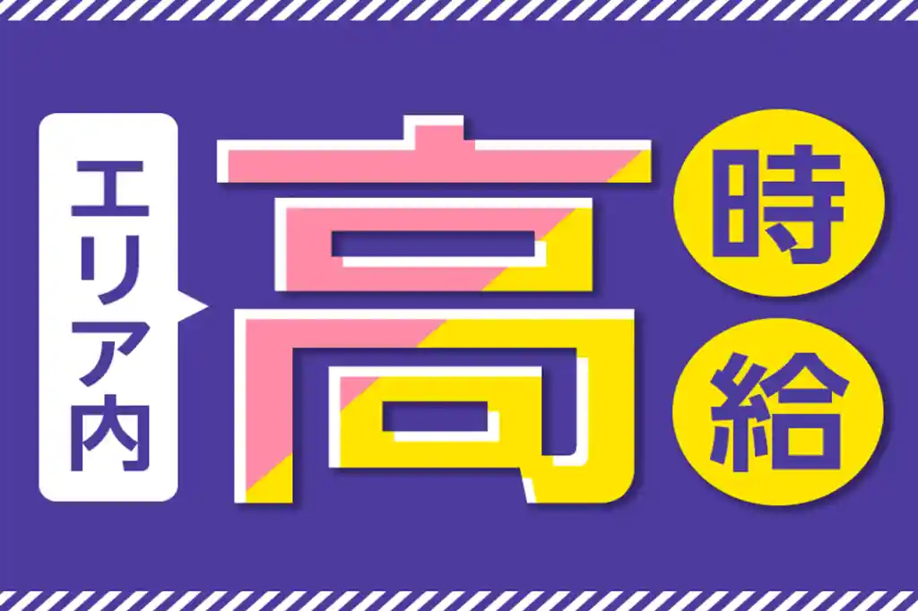 https://5or8d1.media.saiyo-job.jp/contents/data/bb1d8abc-b8b9-4569-833f-14e97fc7eca5