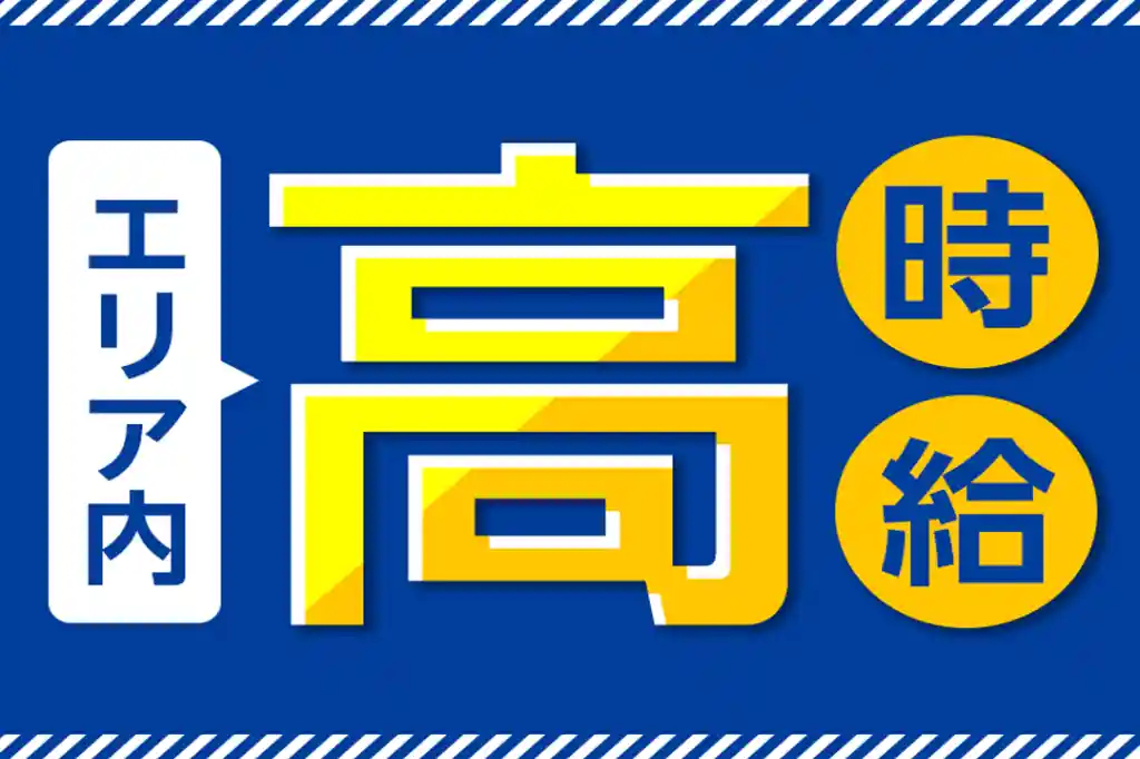 https://5or8d1.media.saiyo-job.jp/contents/data/bbca39c8-33dd-4e2e-80d9-003560638c6d