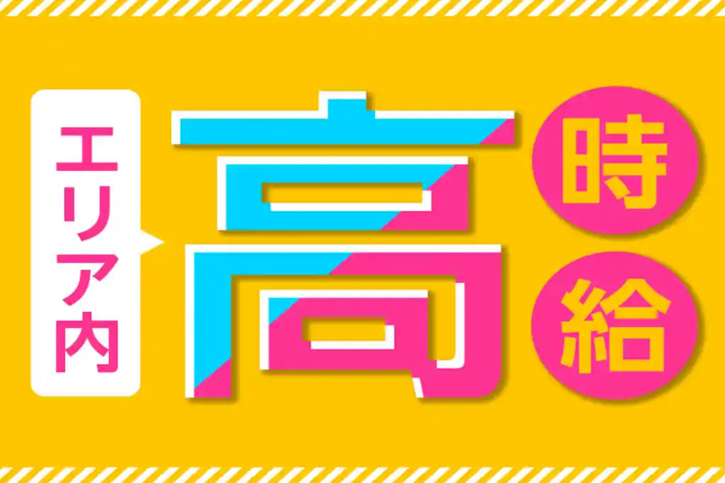 https://5or8d1.media.saiyo-job.jp/contents/data/eb17ce14-5f21-4764-b91b-a110881a4239
