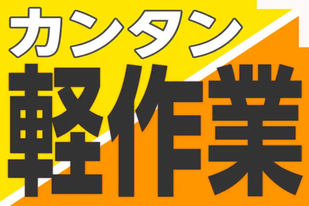 https://5or8d1.media.saiyo-job.jp/contents/data/f7c252eb-c4eb-482d-ad92-67d3c4dcf858