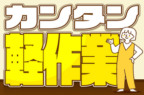 https://61p5q5.media.saiyo-job.jp/contents/data/1b77d62a-2c83-4d23-9110-82640c8bcd4a