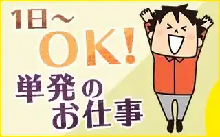https://7ykqe1.media.saiyo-job.jp/contents/data/251ddafc-4ff8-47d9-9e49-bcc7370e8e88
