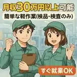 https://alo-oshigoto-seizo.saiyo-job.jp/dsaiyo/zrjl/m_images/show/02/B001/35390/ts/1755955888/image.jpg