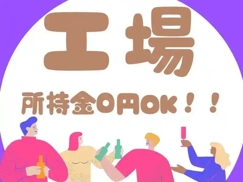 https://ark.saiyo-job.jp/csaiyo/7m5q/m_images/show/02/B001/101074/ts/1756448841/image.jpg