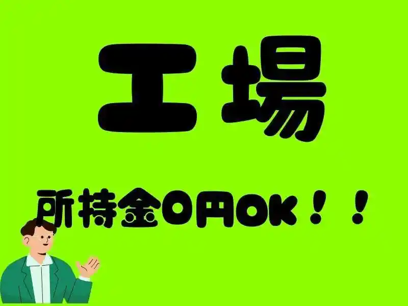 https://ark.saiyo-job.jp/csaiyo/7m5q/m_images/show/02/B001/101501/ts/1756449087/image.jpg