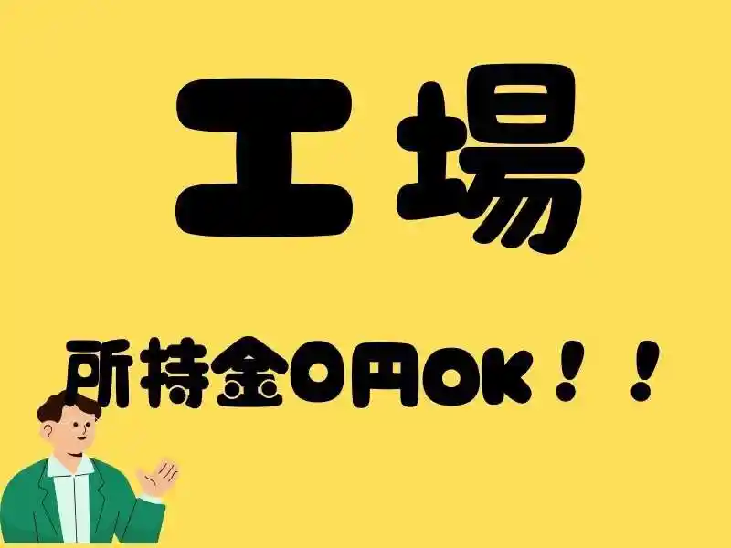 https://ark.saiyo-job.jp/csaiyo/7m5q/m_images/show/02/B001/101627/ts/1756449163/image.jpg