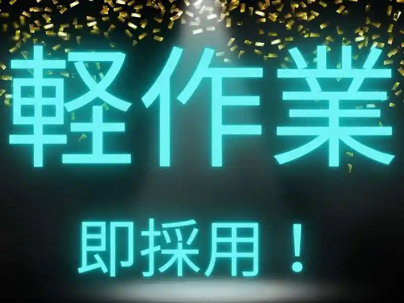 https://ark.saiyo-job.jp/csaiyo/7m5q/m_images/show/02/B001/102670/ts/1756698113/image.jpg