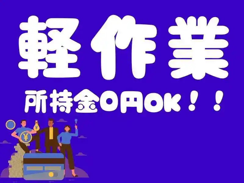 https://ark.saiyo-job.jp/csaiyo/7m5q/m_images/show/02/B001/102730/ts/1756698144/image.jpg