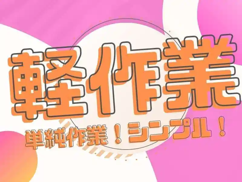 https://ark.saiyo-job.jp/csaiyo/7m5q/m_images/show/02/B001/102963/ts/1756698273/image.jpg