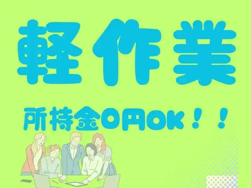 https://ark.saiyo-job.jp/csaiyo/7m5q/m_images/show/02/B001/103016/ts/1756698302/image.jpg
