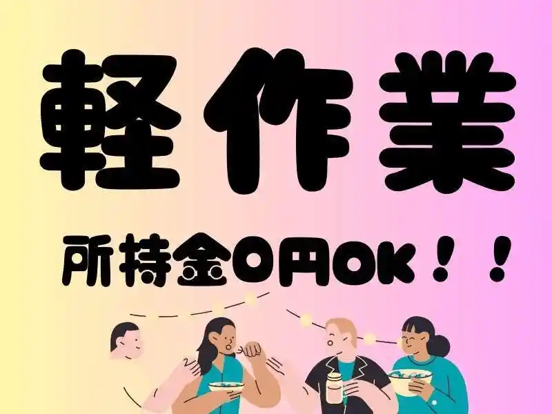 https://ark.saiyo-job.jp/csaiyo/7m5q/m_images/show/02/B001/103021/ts/1756698304/image.jpg