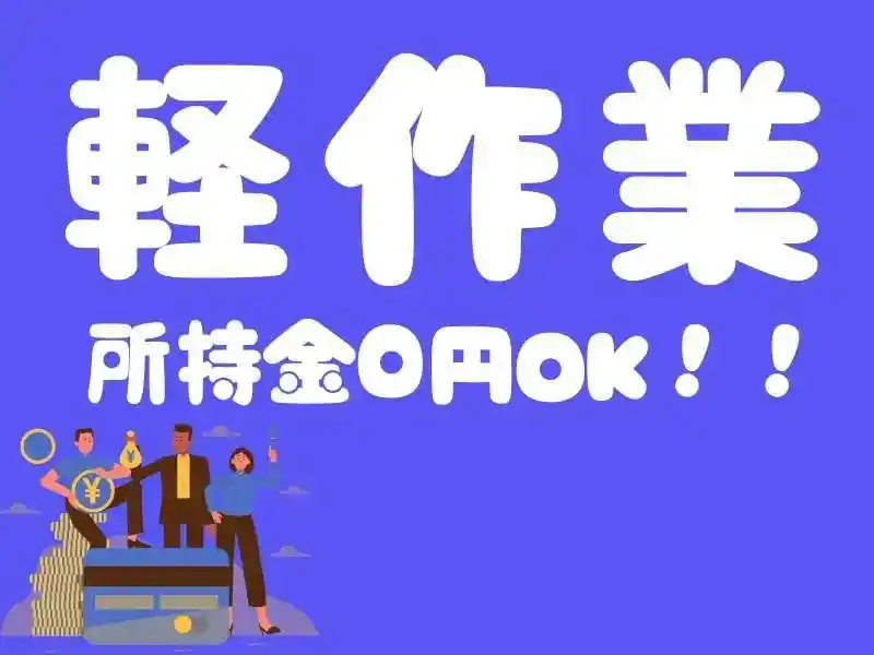 https://ark.saiyo-job.jp/csaiyo/7m5q/m_images/show/02/B001/103042/ts/1756698316/image.jpg