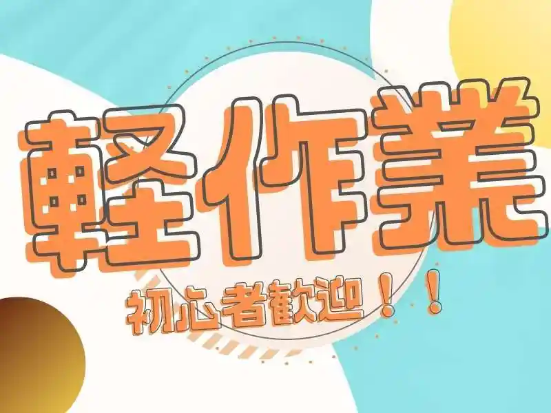 https://ark.saiyo-job.jp/csaiyo/7m5q/m_images/show/02/B001/103056/ts/1756698323/image.jpg