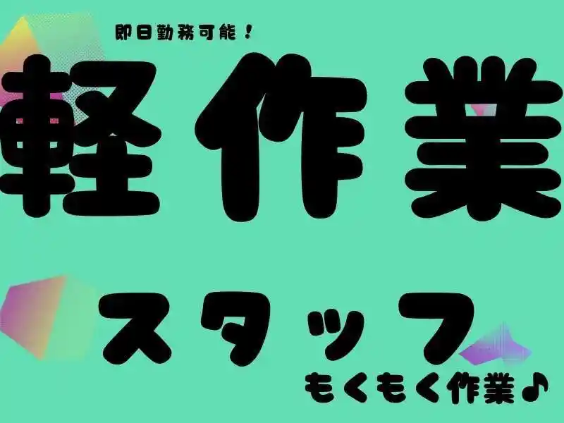 https://ark.saiyo-job.jp/csaiyo/7m5q/m_images/show/02/B001/103236/ts/1756698421/image.jpg