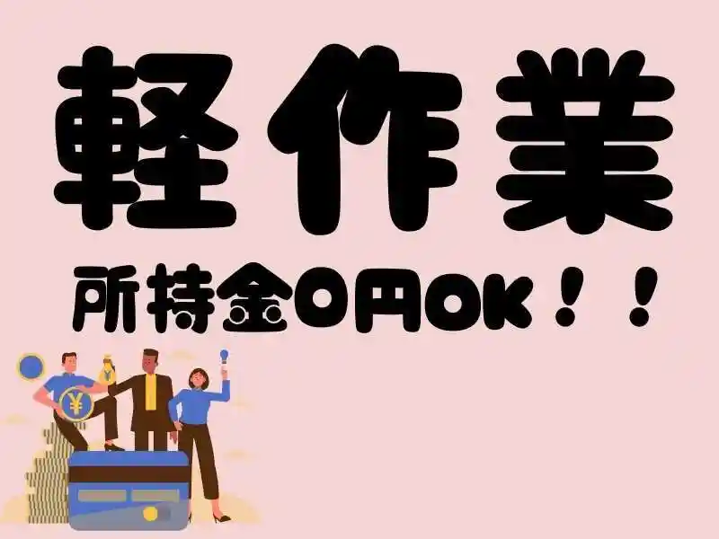 https://ark.saiyo-job.jp/csaiyo/7m5q/m_images/show/02/B001/103312/ts/1756698463/image.jpg