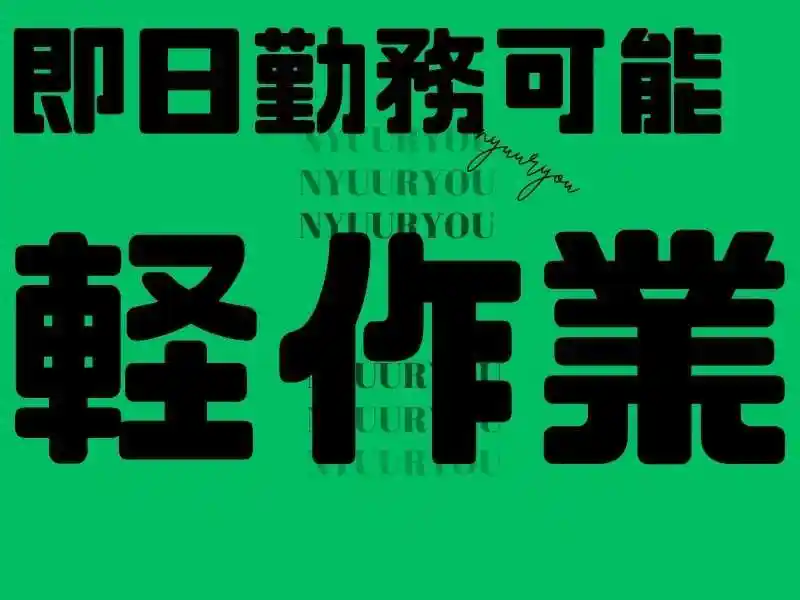 https://ark.saiyo-job.jp/csaiyo/7m5q/m_images/show/02/B001/103709/ts/1756698734/image.jpg