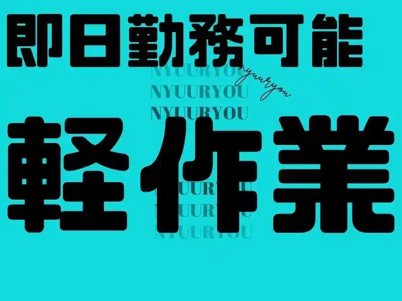 https://ark.saiyo-job.jp/csaiyo/7m5q/m_images/show/02/B001/104022/ts/1756698854/image.jpg