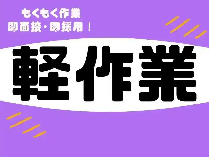 https://ark.saiyo-job.jp/csaiyo/7m5q/m_images/show/02/B001/104275/ts/1756698968/image.jpg
