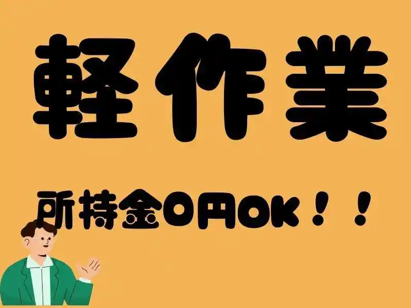 https://ark.saiyo-job.jp/csaiyo/7m5q/m_images/show/02/B001/104356/ts/1756698997/image.jpg
