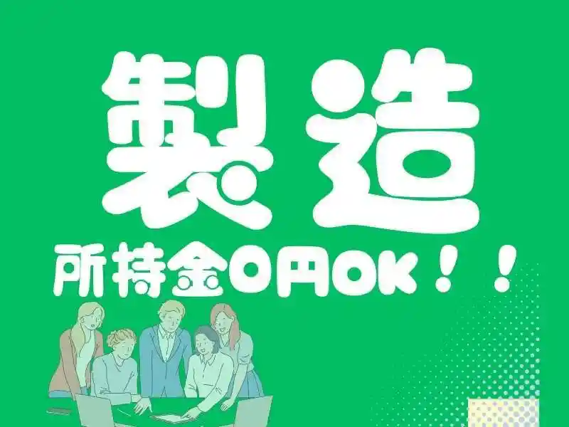https://ark.saiyo-job.jp/csaiyo/7m5q/m_images/show/02/B001/43489/ts/1753160660/image.jpg