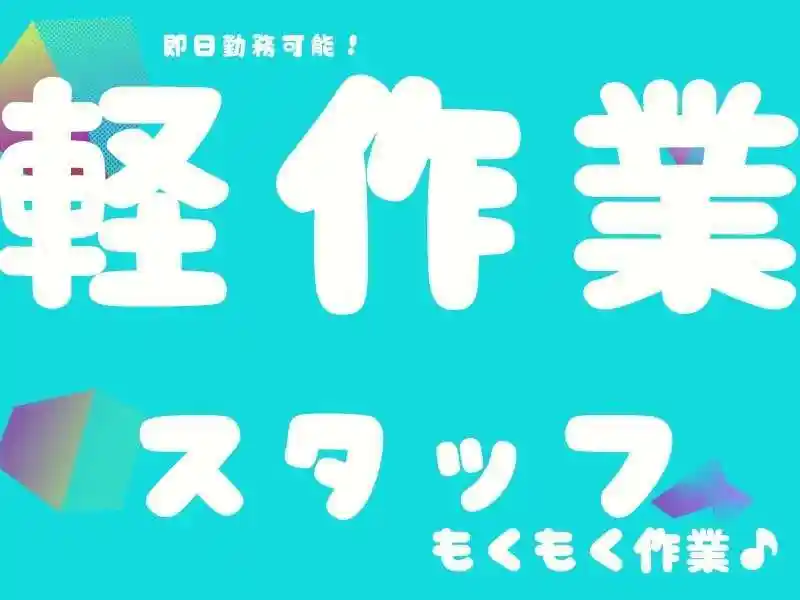 https://ark.saiyo-job.jp/csaiyo/7m5q/m_images/show/02/B001/44165/ts/1753335289/image.jpg