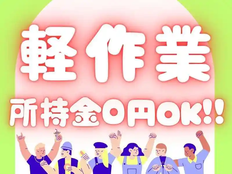 https://ark.saiyo-job.jp/csaiyo/7m5q/m_images/show/02/B001/44292/ts/1753335362/image.jpg