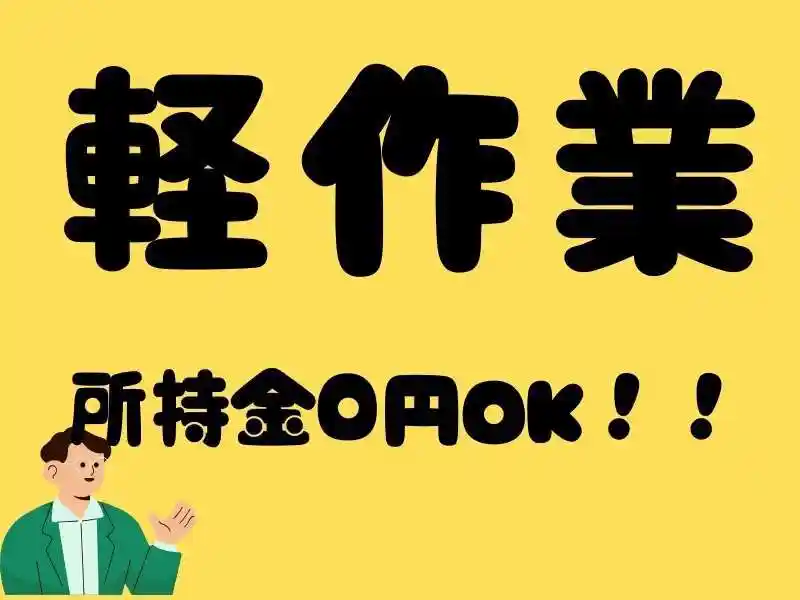 https://ark.saiyo-job.jp/csaiyo/7m5q/m_images/show/02/B001/44956/ts/1753335757/image.jpg
