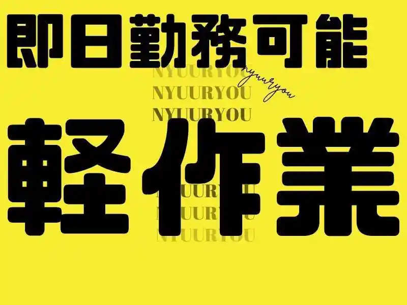 https://ark.saiyo-job.jp/csaiyo/7m5q/m_images/show/02/B001/45083/ts/1753415762/image.jpg