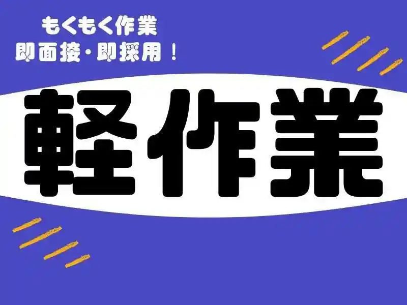 https://ark.saiyo-job.jp/csaiyo/7m5q/m_images/show/02/B001/46245/ts/1753416548/image.jpg