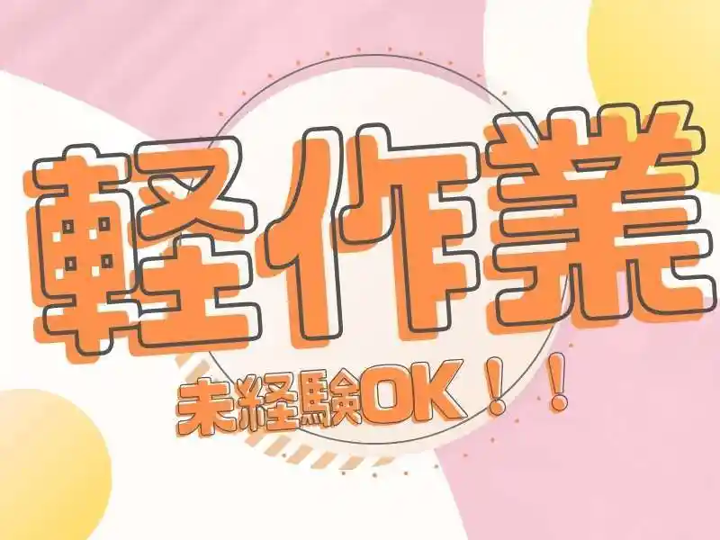 https://ark.saiyo-job.jp/csaiyo/7m5q/m_images/show/02/B001/46956/ts/1753416959/image.jpg