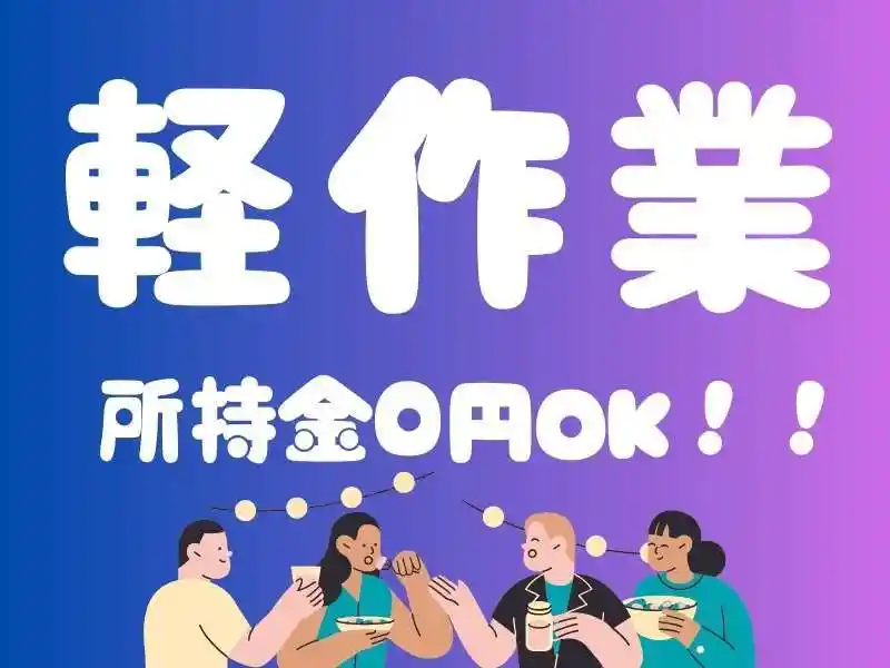 https://ark.saiyo-job.jp/csaiyo/7m5q/m_images/show/02/B001/48307/ts/1753420993/image.jpg