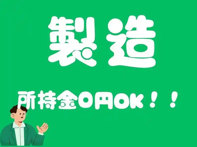 https://ark.saiyo-job.jp/csaiyo/7m5q/m_images/show/02/B001/55831/ts/1754368358/image.jpg