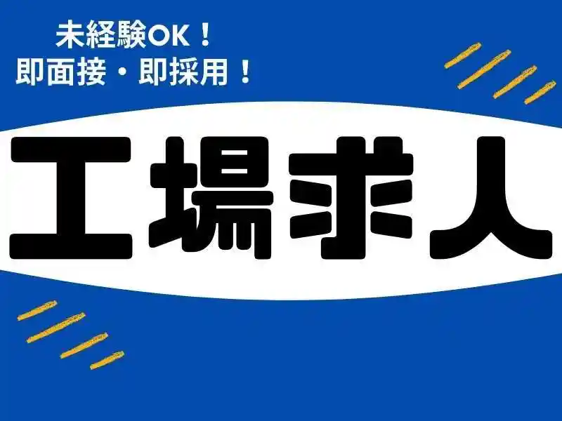 https://ark.saiyo-job.jp/csaiyo/7m5q/m_images/show/02/B001/60597/ts/1754546759/image.jpg