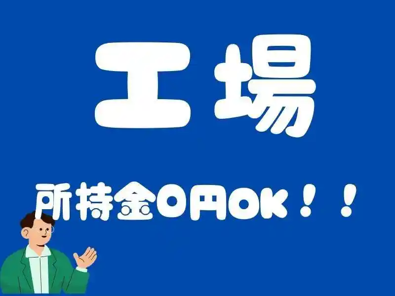 https://ark.saiyo-job.jp/csaiyo/7m5q/m_images/show/02/B001/60966/ts/1754546988/image.jpg