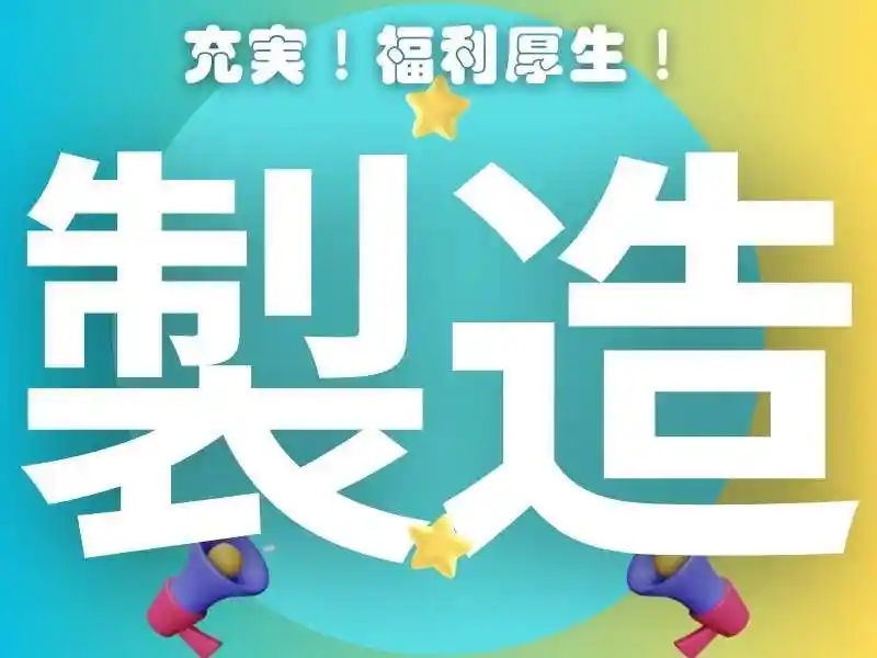https://ark.saiyo-job.jp/csaiyo/7m5q/m_images/show/02/B001/62314/ts/1754632640/image.jpg