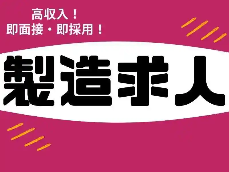 https://ark.saiyo-job.jp/csaiyo/7m5q/m_images/show/02/B001/63052/ts/1754633234/image.jpg