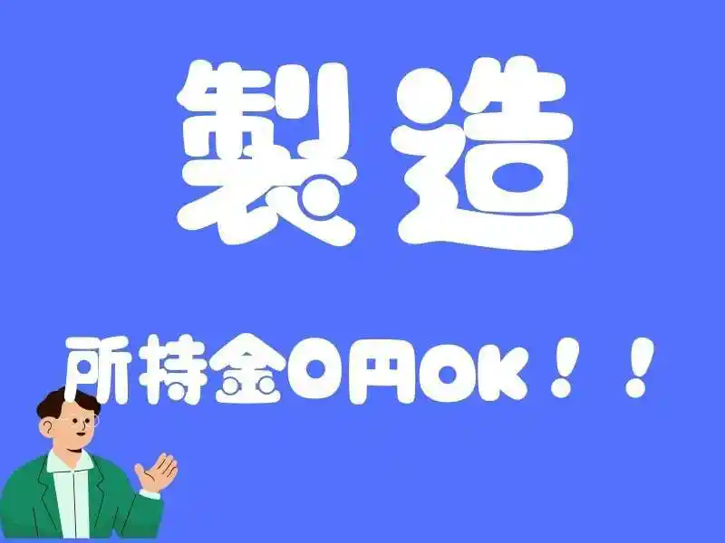 https://ark.saiyo-job.jp/csaiyo/7m5q/m_images/show/02/B001/63829/ts/1754633698/image.jpg