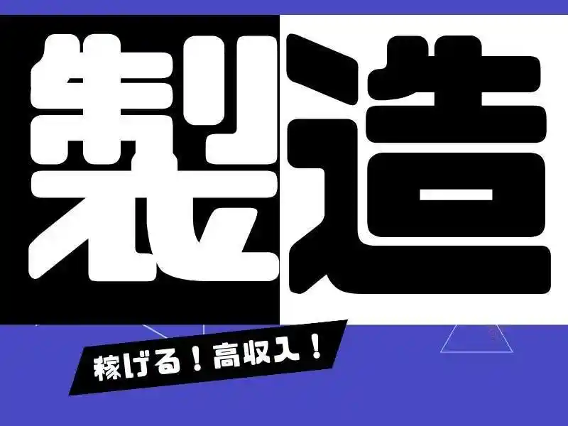 https://ark.saiyo-job.jp/csaiyo/7m5q/m_images/show/02/B001/64213/ts/1755488167/image.jpg