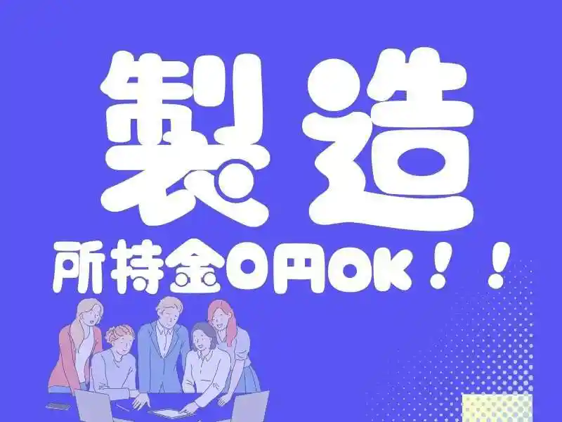 https://ark.saiyo-job.jp/csaiyo/7m5q/m_images/show/02/B001/64611/ts/1755488421/image.jpg