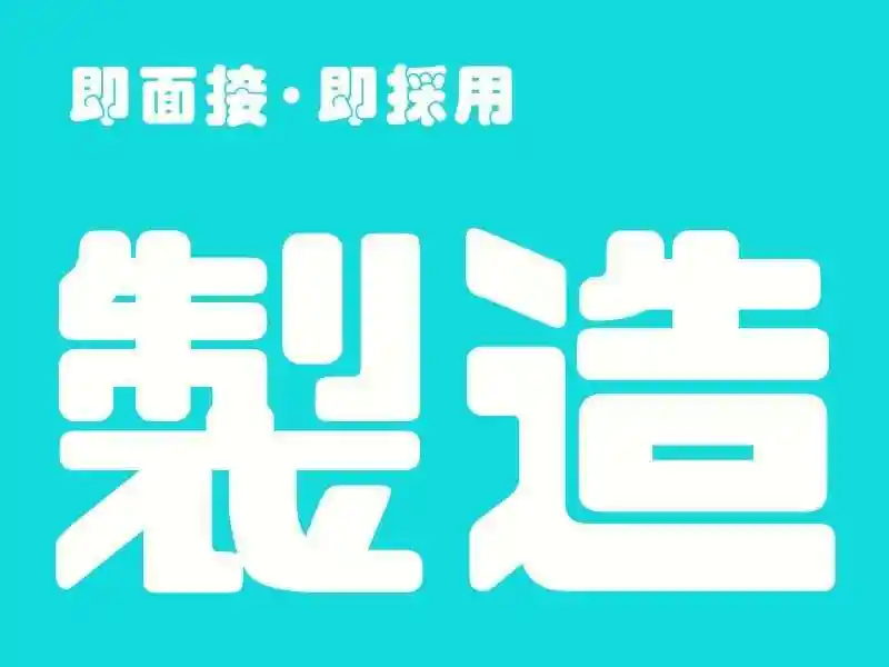 https://ark.saiyo-job.jp/csaiyo/7m5q/m_images/show/02/B001/64859/ts/1755488595/image.jpg