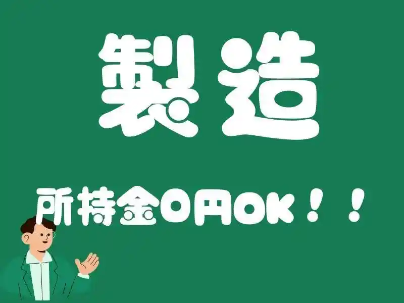 https://ark.saiyo-job.jp/csaiyo/7m5q/m_images/show/02/B001/69064/ts/1755744022/image.jpg
