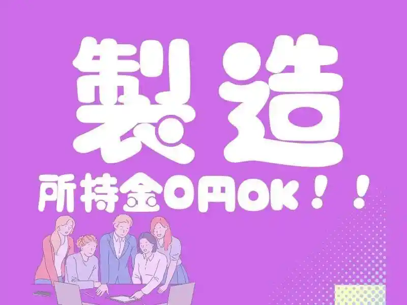 https://ark.saiyo-job.jp/csaiyo/7m5q/m_images/show/02/B001/70553/ts/1756124774/image.jpg