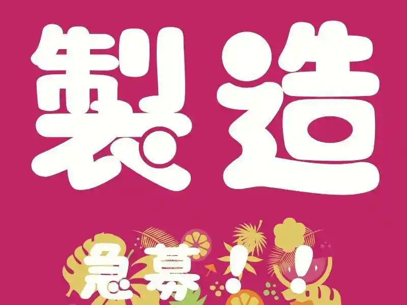 https://ark.saiyo-job.jp/csaiyo/7m5q/m_images/show/02/B001/70671/ts/1756124859/image.jpg