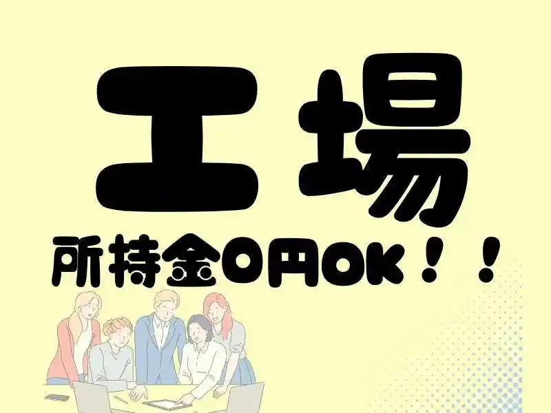 https://ark.saiyo-job.jp/csaiyo/7m5q/m_images/show/02/B001/71396/ts/1756125500/image.jpg